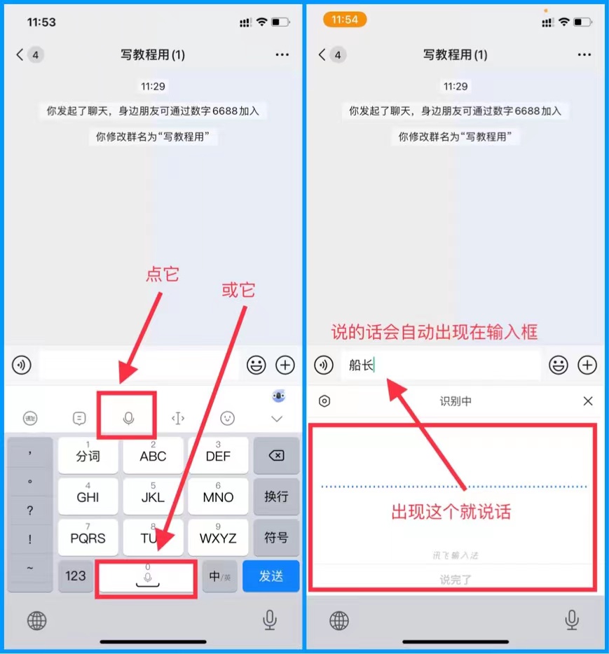 图片[6]-高效聊天谈客户：讯飞输入法