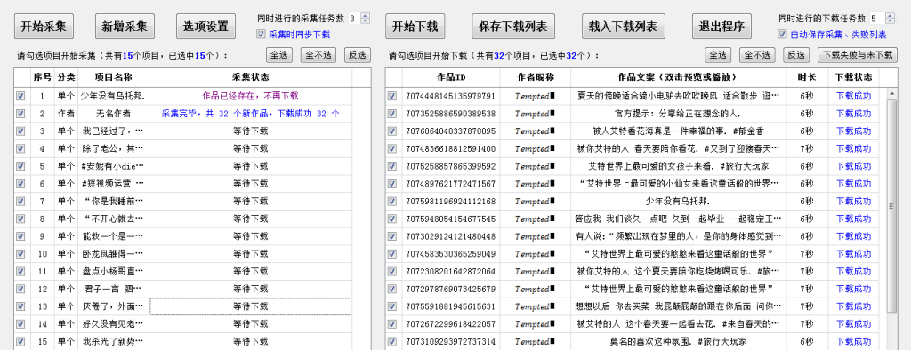 图片[1]-抖音批量采集工具，支持单作品和主页作品，一键下载无水印视频