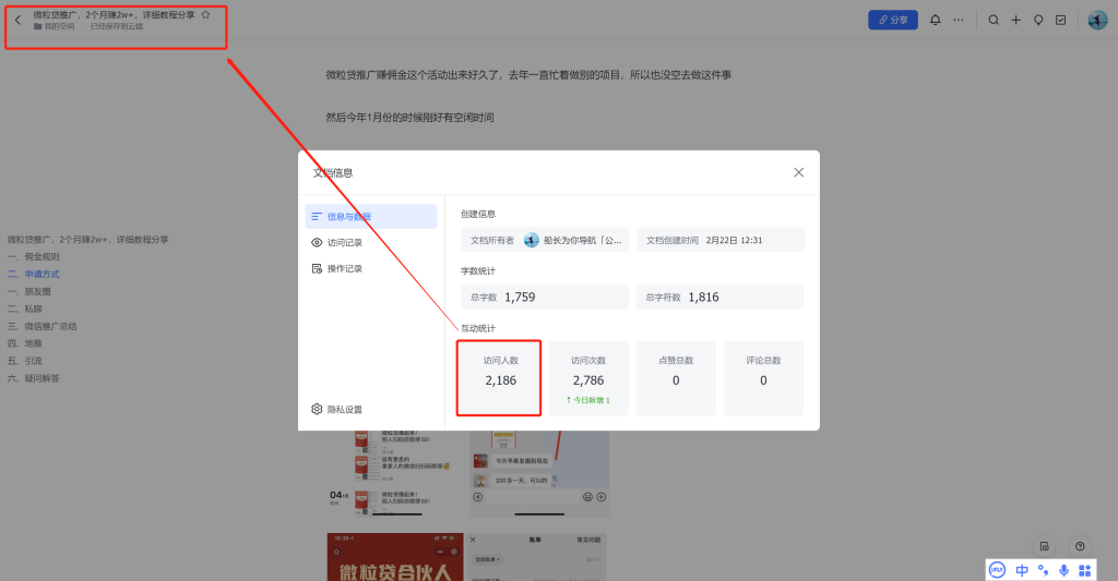 图片[2]-微信微粒贷拉新，一单50元，2个月赚了2w+