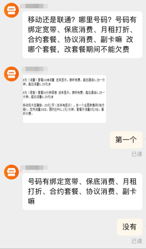 图片[7]-手机号改最低套餐，利用信息差日赚300+-财智副业社