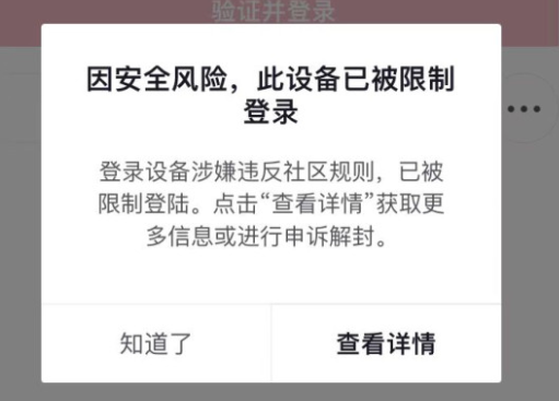 图片[1]-抖音被限制设备登陆怎么办，解除方法