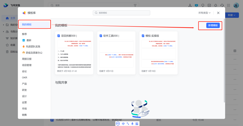 图片[2]-随时更改即时同步的共享文档，引流好软件：飞书文档