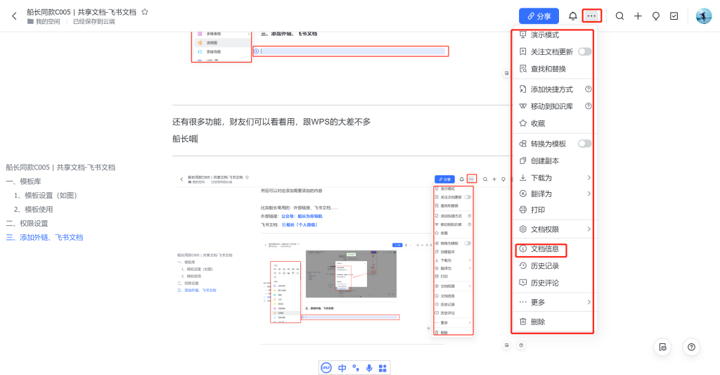 图片[10]-随时更改即时同步的共享文档，引流好软件：飞书文档