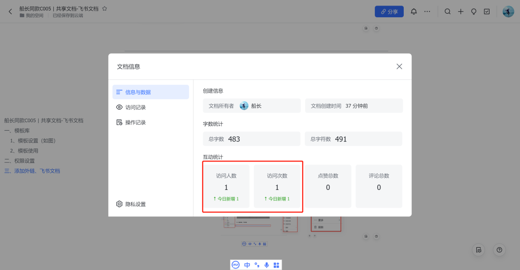 图片[11]-随时更改即时同步的共享文档，引流好软件：飞书文档