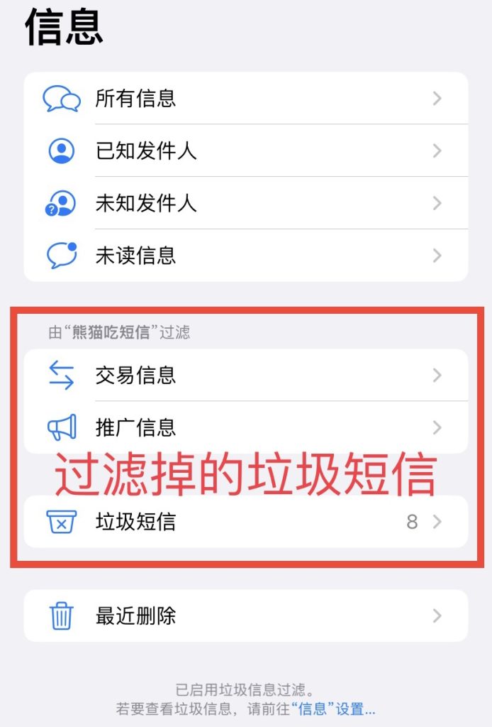 图片[1]-垃圾短信怎么拦截，熊猫吃短信就够了【苹果必备APP】