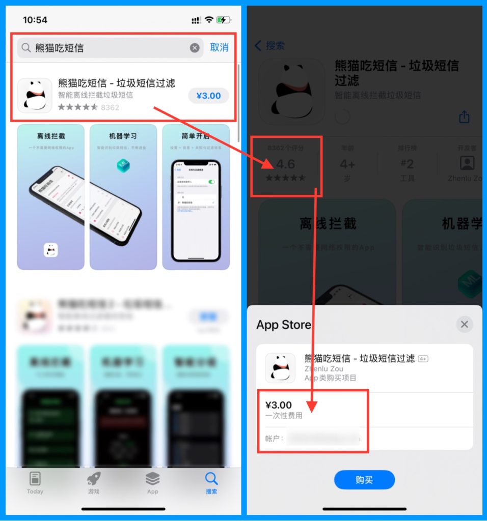 图片[2]-垃圾短信怎么拦截，熊猫吃短信就够了【苹果必备APP】