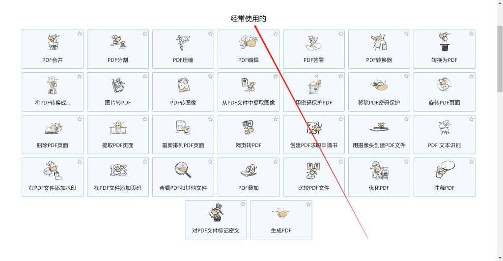 图片[1]-免费PDF工具箱，支持任何格式转换