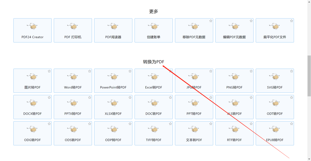 图片[2]-免费PDF工具箱，支持任何格式转换