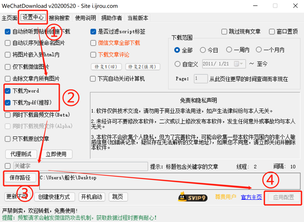 图片[1]-微信公众号文章下载器