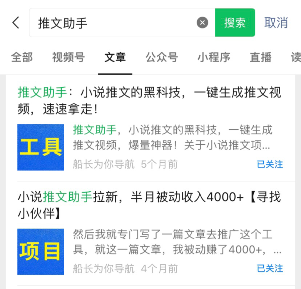 图片[1]-小说推文助手，赚了10000被动收益