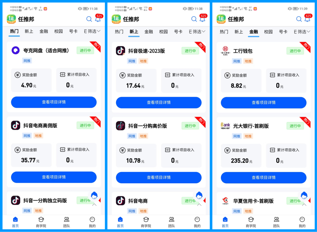 图片[2]-任推邦，108个热门项目，多种赚钱玩法