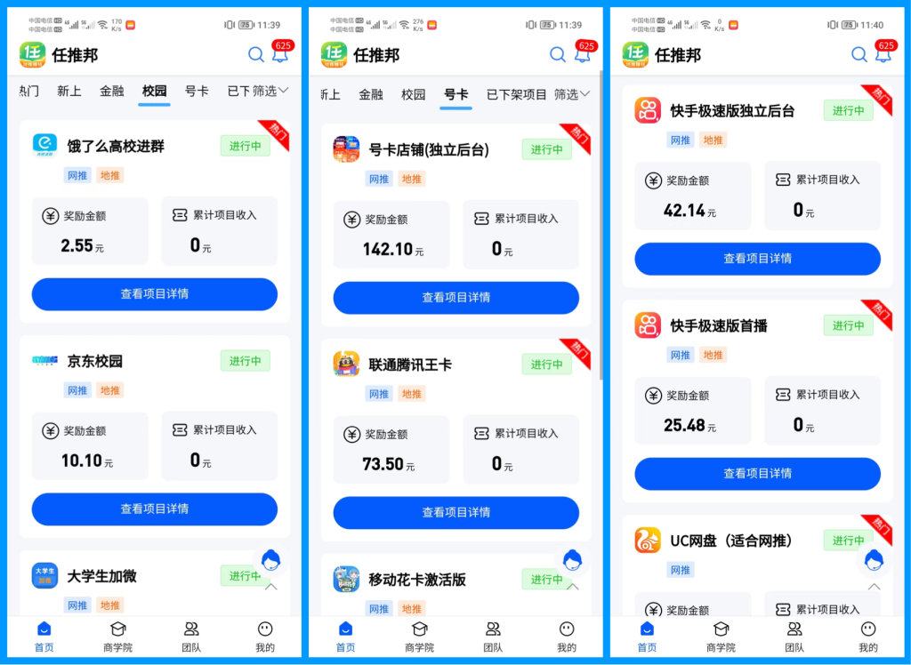 图片[3]-任推邦，108个热门项目，多种赚钱玩法