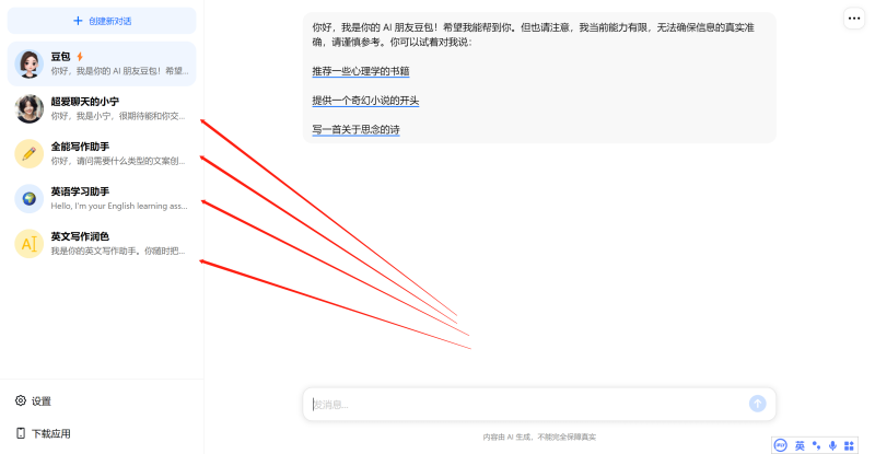 图片[3]-抖音版ChatGPT：豆包，无门槛免费使用