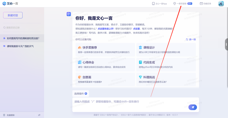 图片[12]-中国版ChatGPT-文心一言，全面开放，免费好用