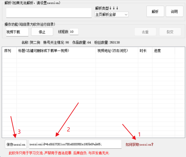 图片[1]-抖音视频解析神器，支持主页、收藏批量解析下载