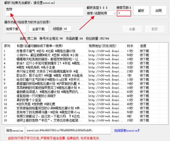 图片[4]-抖音视频解析神器，支持主页、收藏批量解析下载