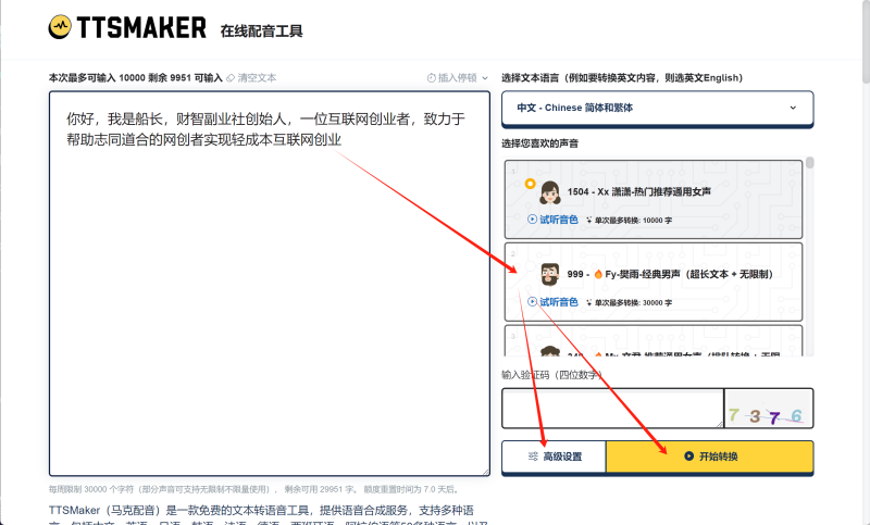 图片[3]-【配音软件合集】电脑版配音工具，免费稳定好用