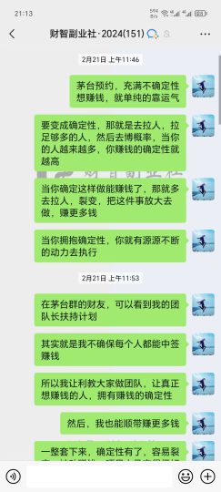 图片[3]-茅台预约项目，躺赚玩法，月赚10000+，开始带队