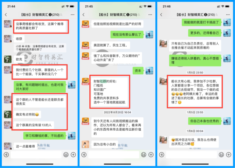 图片[3]-加入财智副业社，一起学习、成长、跃迁-财智副业社