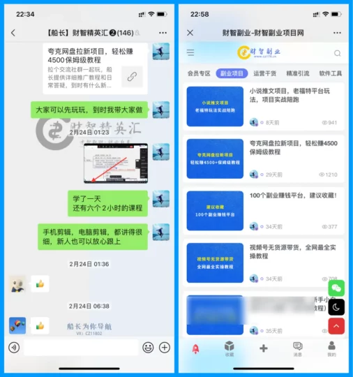 图片[8]-加入财智副业社，一起学习、成长、跃迁-财智副业社