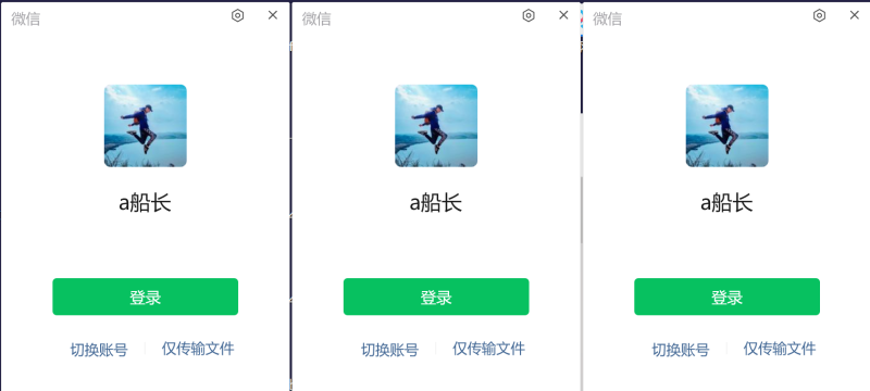 图片[2]-电脑版微信+企业微信多开器，想多开几个开几个