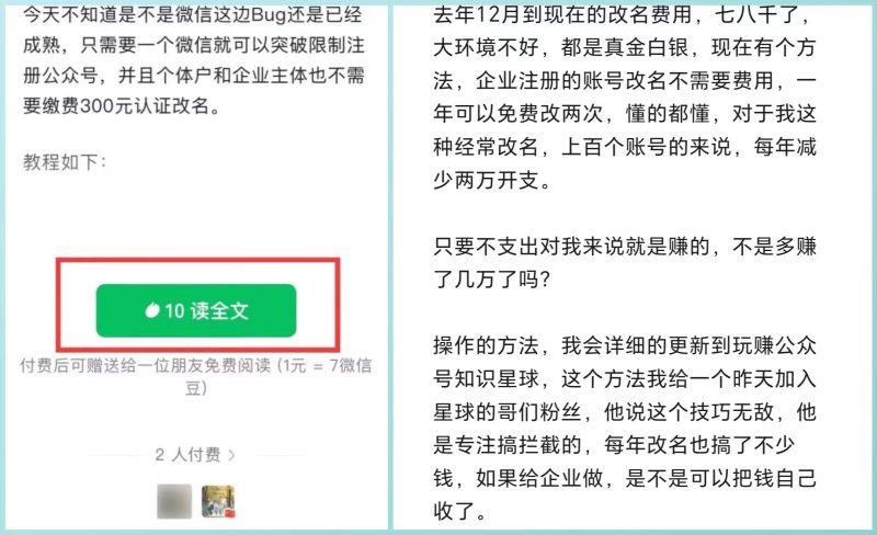 图片[2]-公众号新利好：订阅号无限注册+服务号免费改名-财智副业社