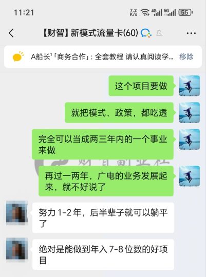 图片[1]-广电流量卡项目，全套教程资料-财智副业社