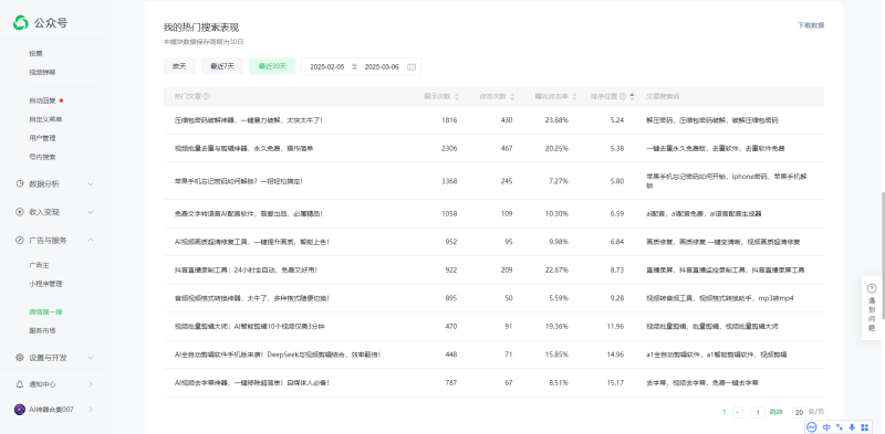 图片[6]-软件公众号训练营，欢迎参加！